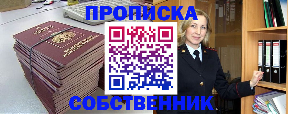 прописка ребенка в Старом Осколе