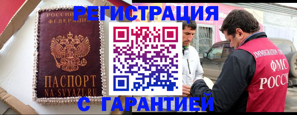 прописка паспорт в Старом Осколе